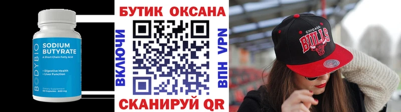 Бутират бутик  кракен как войти  Юрга 